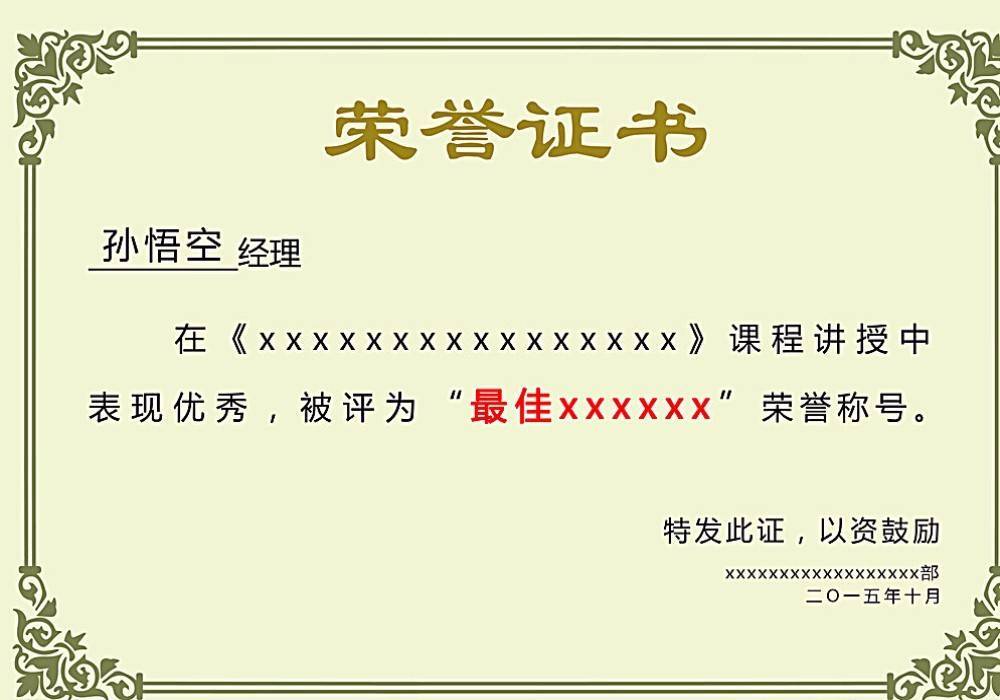 荣誉证书